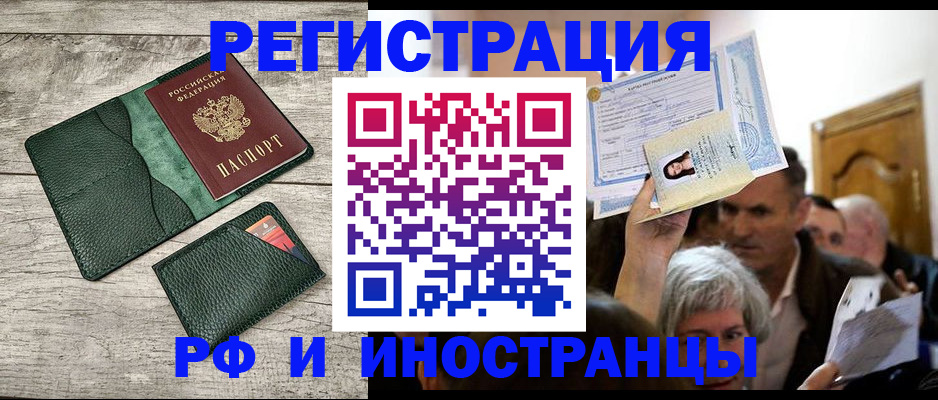 прописка в Нижневартовске