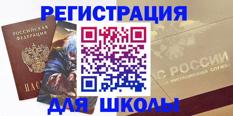 регистрация для школы в Нижневартовске