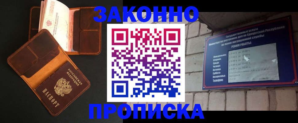 купить прописку в Нижневартовске